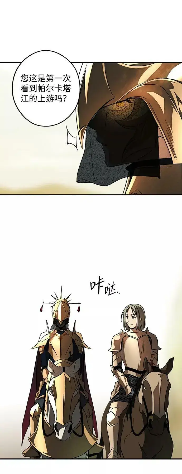 《落日夕阳，冰冷目光》[第84话] 太阳骑士（1）图30