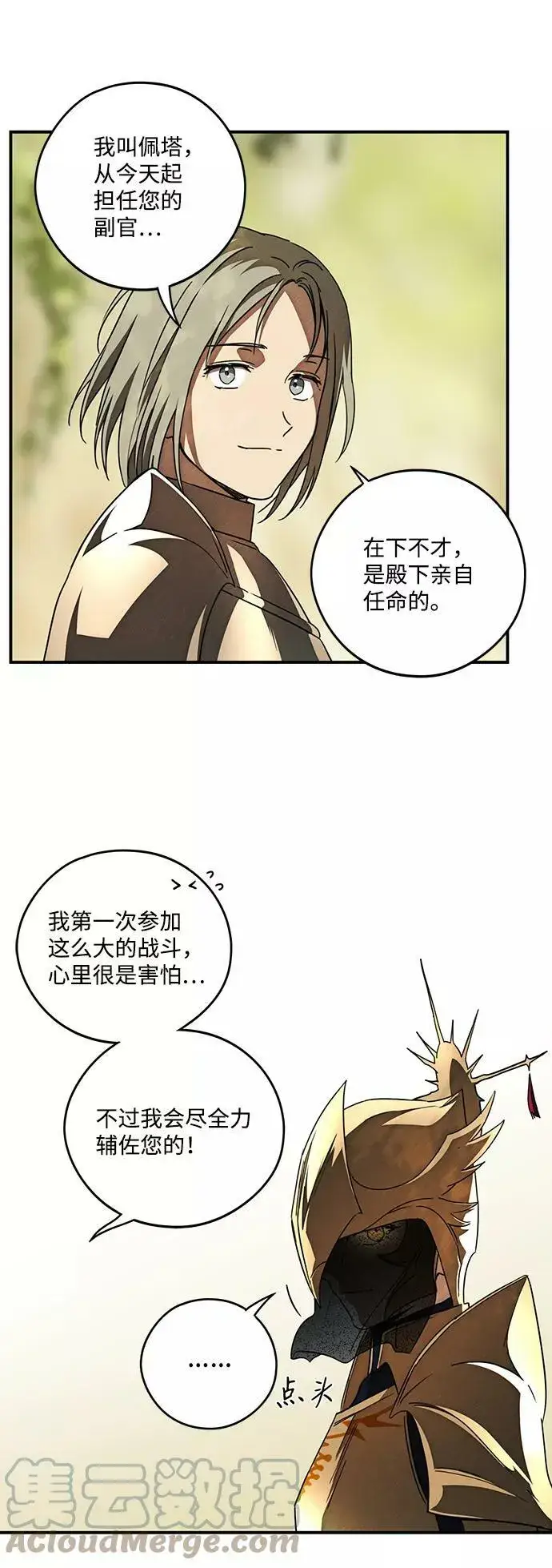 《落日夕阳，冰冷目光》[第84话] 太阳骑士（1）图31