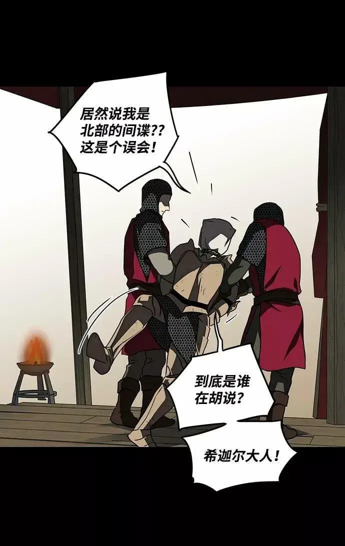 《落日夕阳，冰冷目光》[第84话] 太阳骑士（1）图39