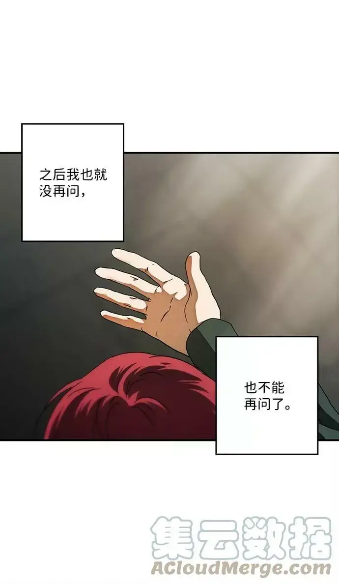 《落日夕阳，冰冷目光》[第84话] 太阳骑士（1）图4