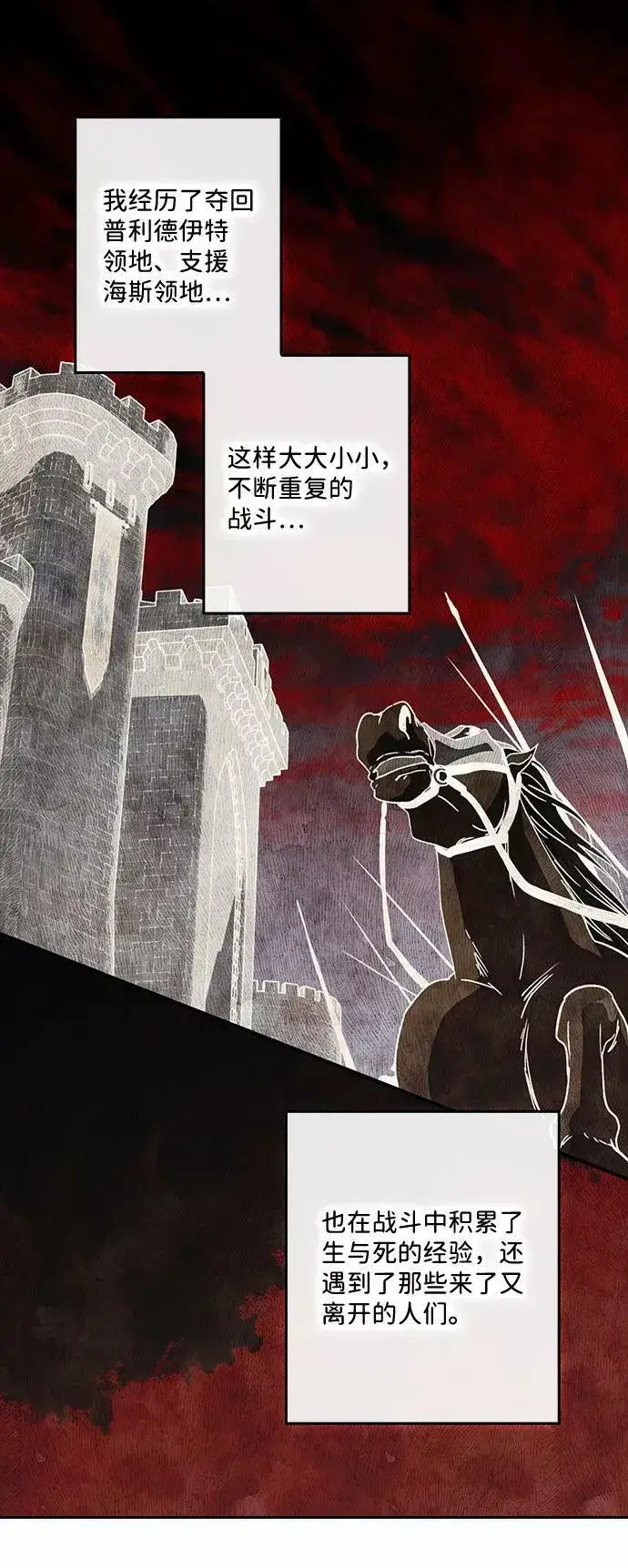 《落日夕阳，冰冷目光》[第84话] 太阳骑士（1）图42