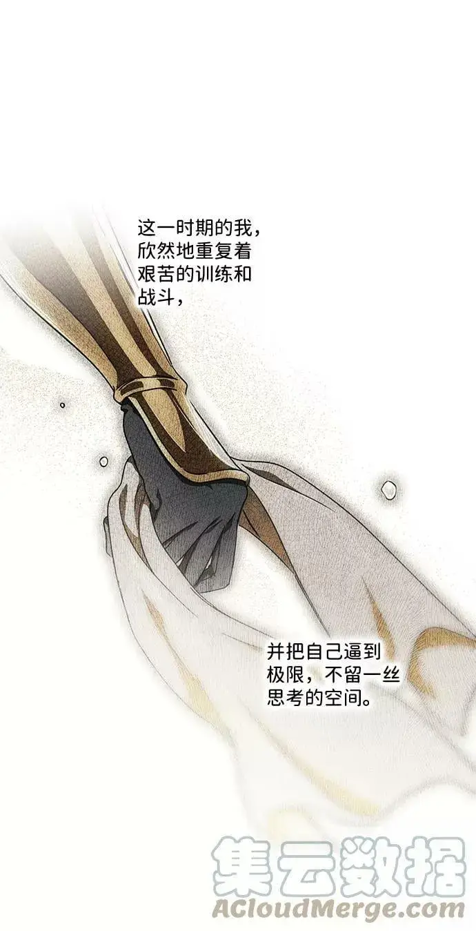 《落日夕阳，冰冷目光》[第84话] 太阳骑士（1）图43