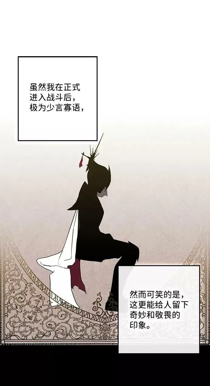 《落日夕阳，冰冷目光》[第84话] 太阳骑士（1）图45