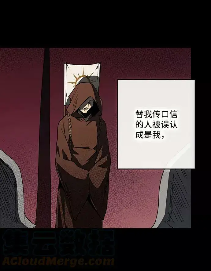 《落日夕阳，冰冷目光》[第84话] 太阳骑士（1）图46
