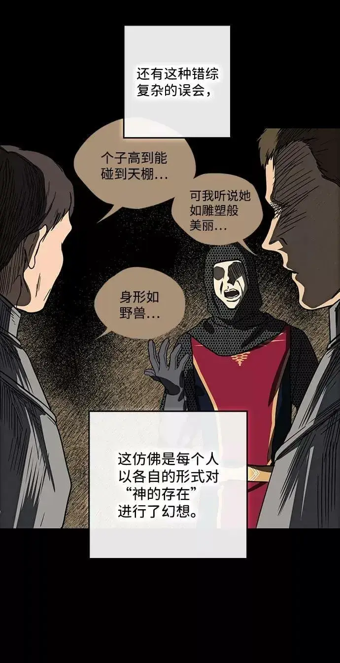 《落日夕阳，冰冷目光》[第84话] 太阳骑士（1）图47