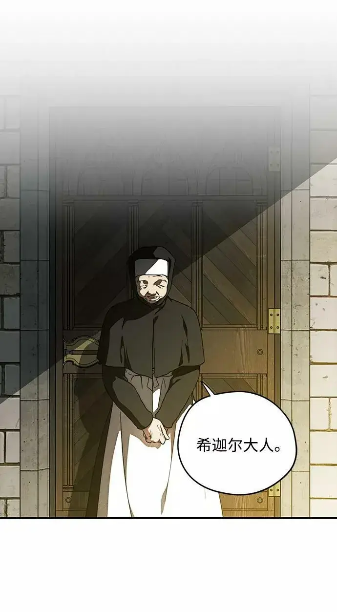 《落日夕阳，冰冷目光》[第84话] 太阳骑士（1）图5
