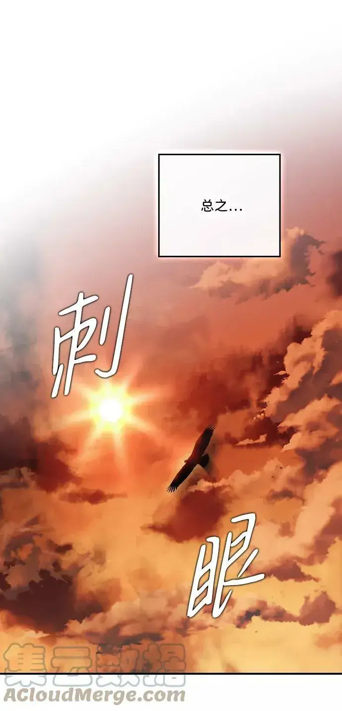 《落日夕阳，冰冷目光》[第84话] 太阳骑士（1）图52