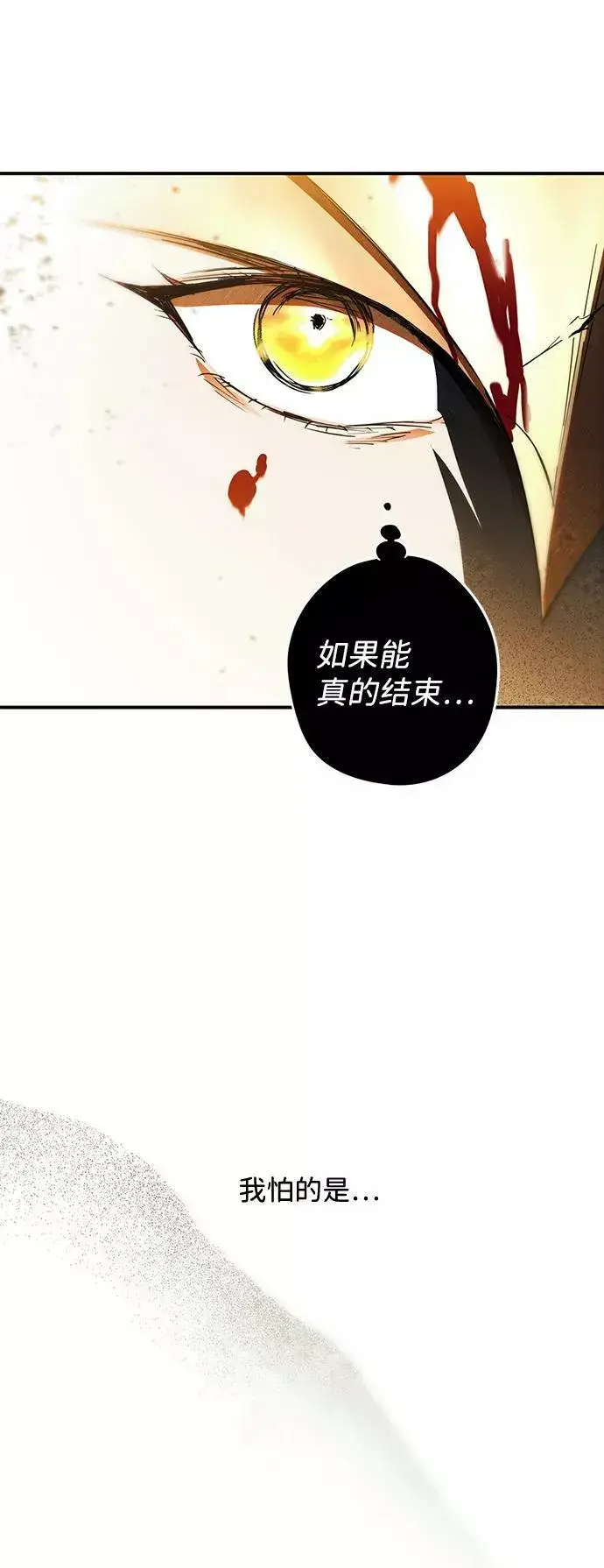 《落日夕阳，冰冷目光》[第84话] 太阳骑士（1）图57