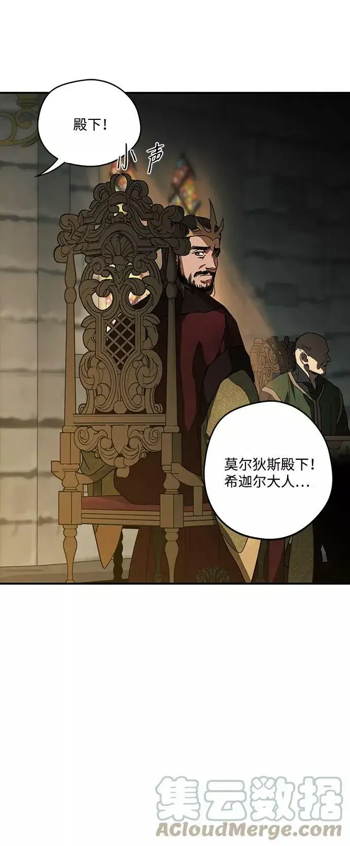 《落日夕阳，冰冷目光》[第84话] 太阳骑士（1）图61