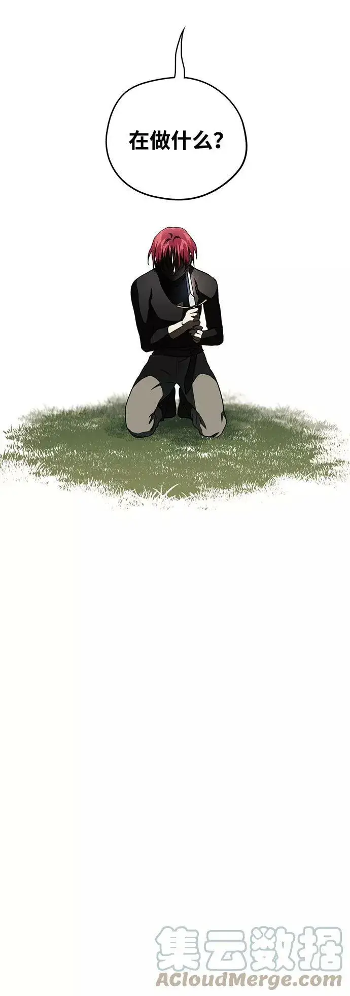 《落日夕阳，冰冷目光》[第84话] 太阳骑士（1）图64