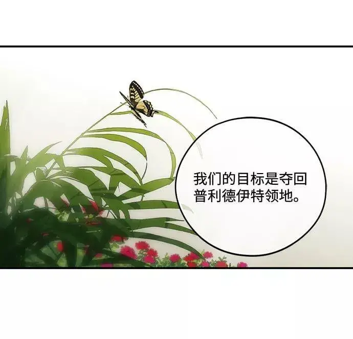 《落日夕阳，冰冷目光》[第84话] 太阳骑士（1）图8