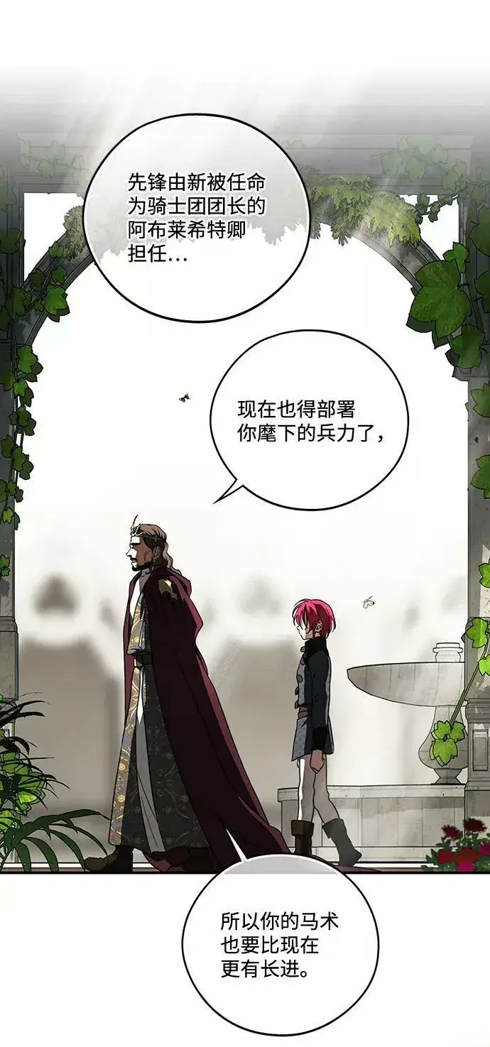 《落日夕阳，冰冷目光》[第84话] 太阳骑士（1）图9