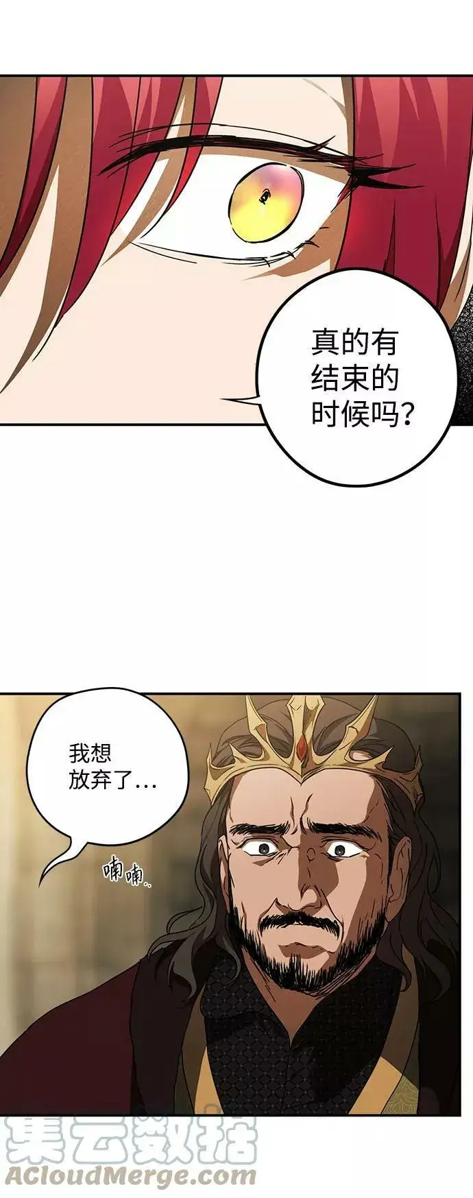 《落日夕阳，冰冷目光》[第85话] 太阳骑士（2）图10