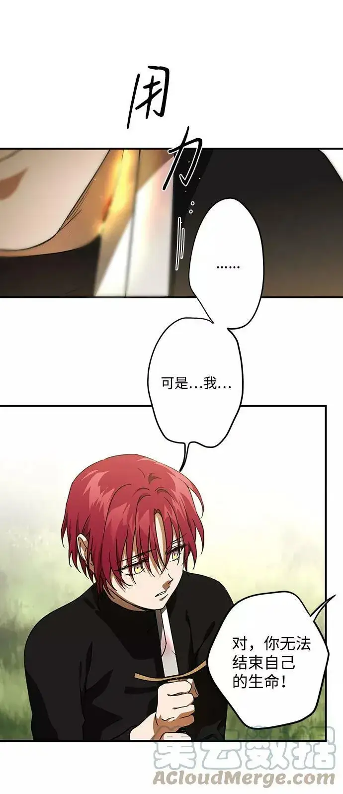 《落日夕阳，冰冷目光》[第85话] 太阳骑士（2）图13
