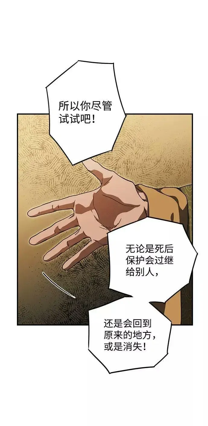 《落日夕阳，冰冷目光》[第85话] 太阳骑士（2）图14
