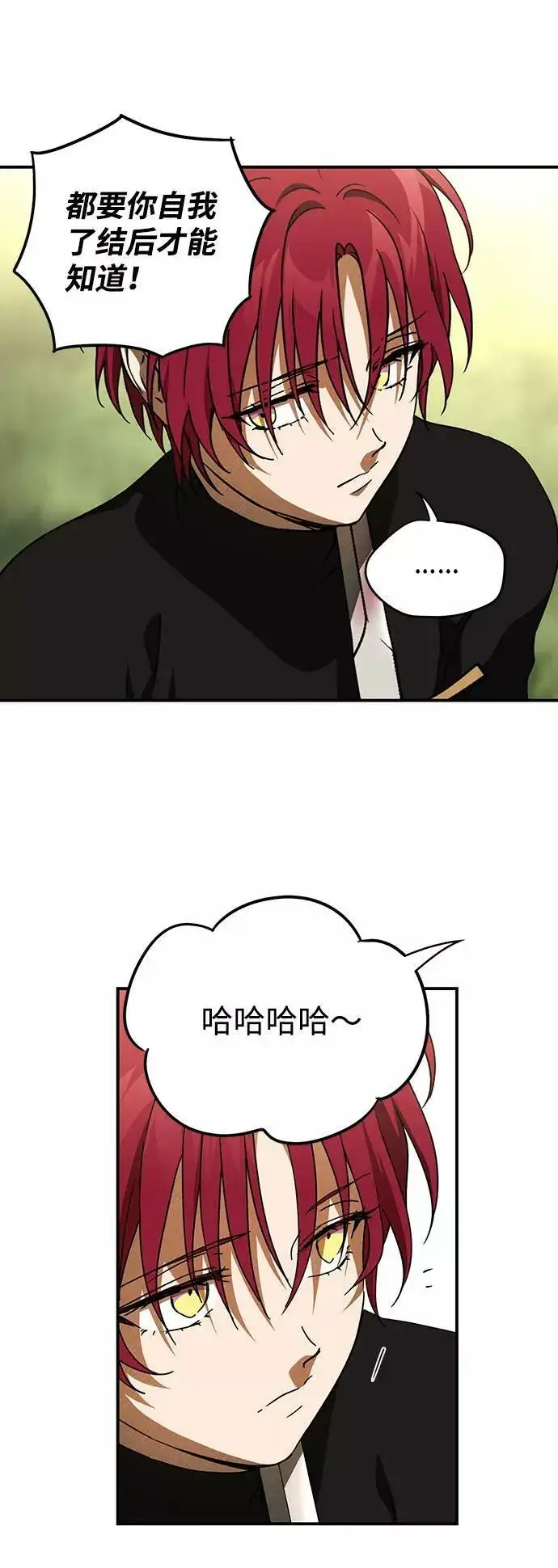 《落日夕阳，冰冷目光》[第85话] 太阳骑士（2）图15