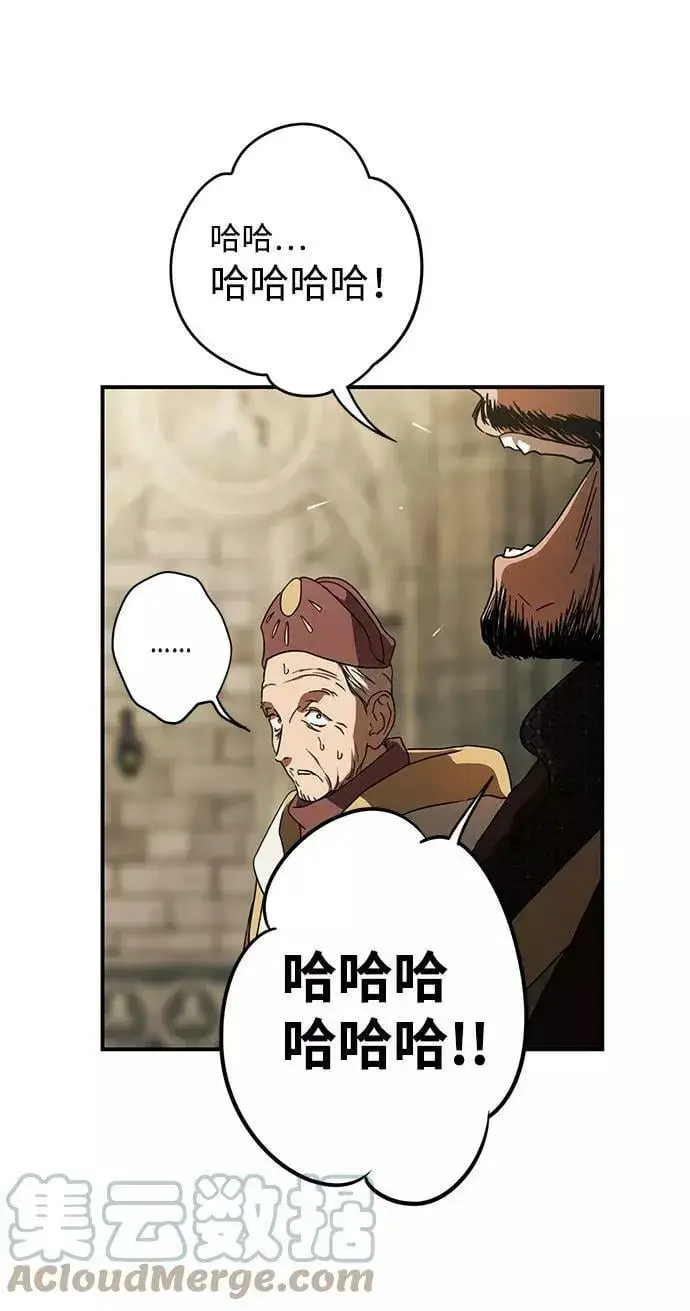 《落日夕阳，冰冷目光》[第85话] 太阳骑士（2）图16