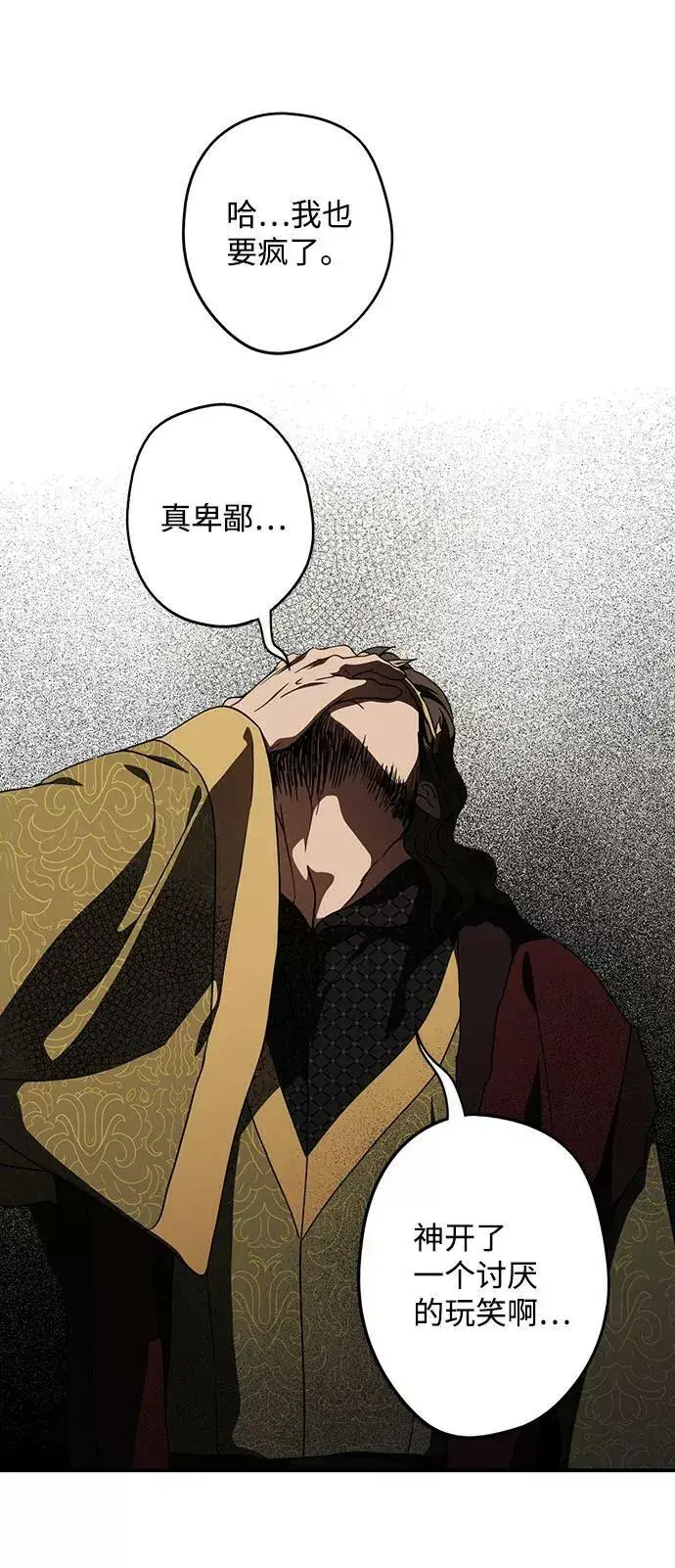 《落日夕阳，冰冷目光》[第85话] 太阳骑士（2）图17