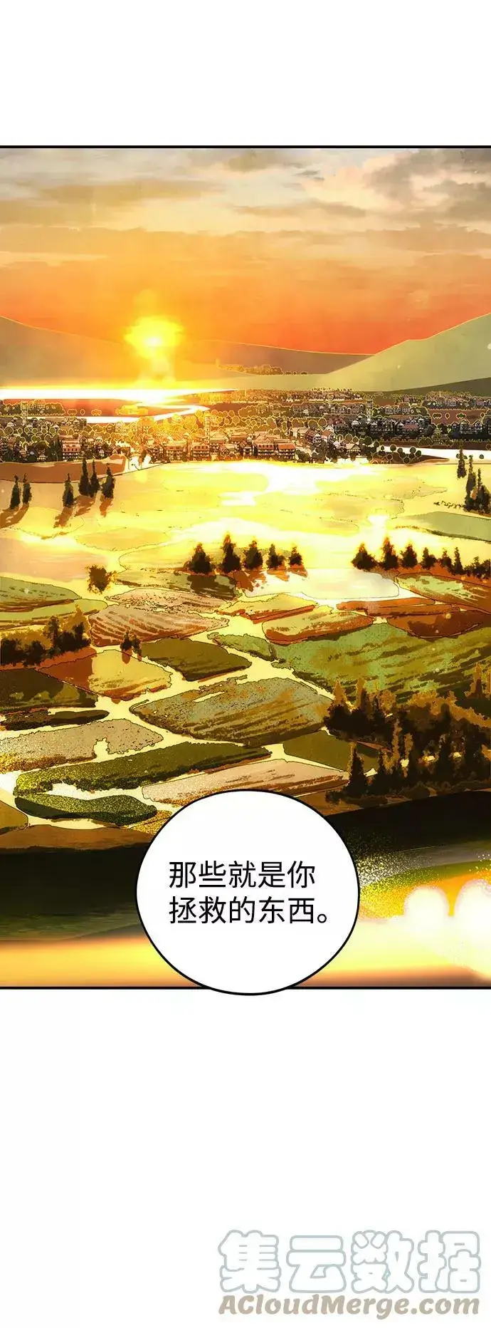 《落日夕阳，冰冷目光》[第85话] 太阳骑士（2）图28