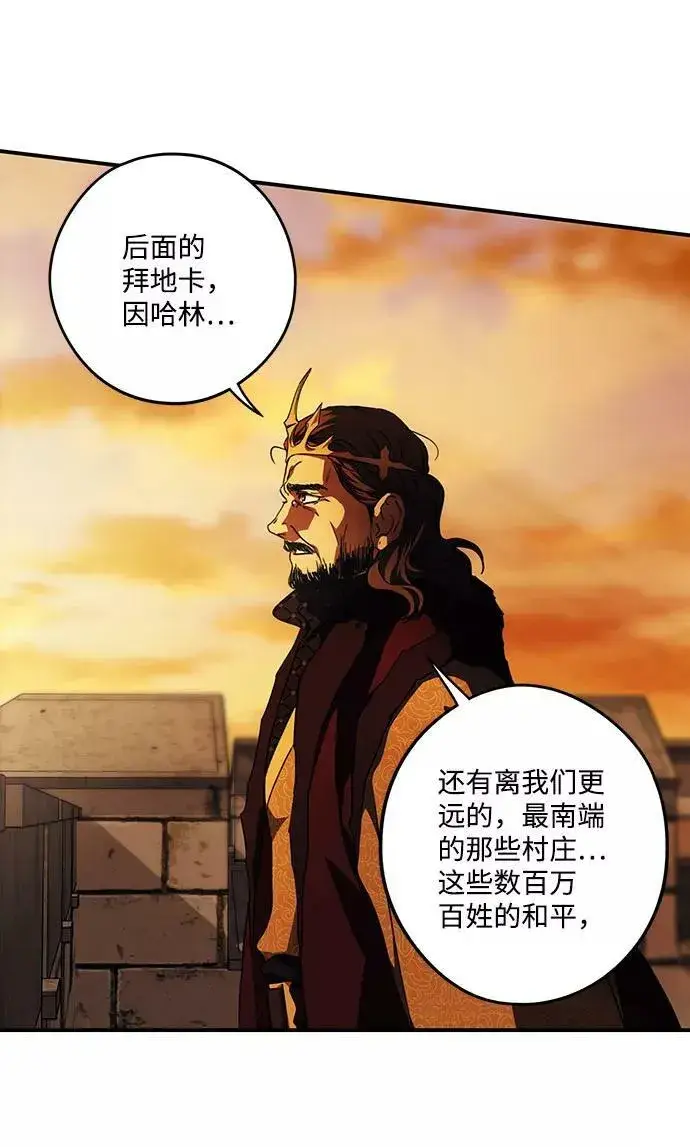 《落日夕阳，冰冷目光》[第85话] 太阳骑士（2）图30