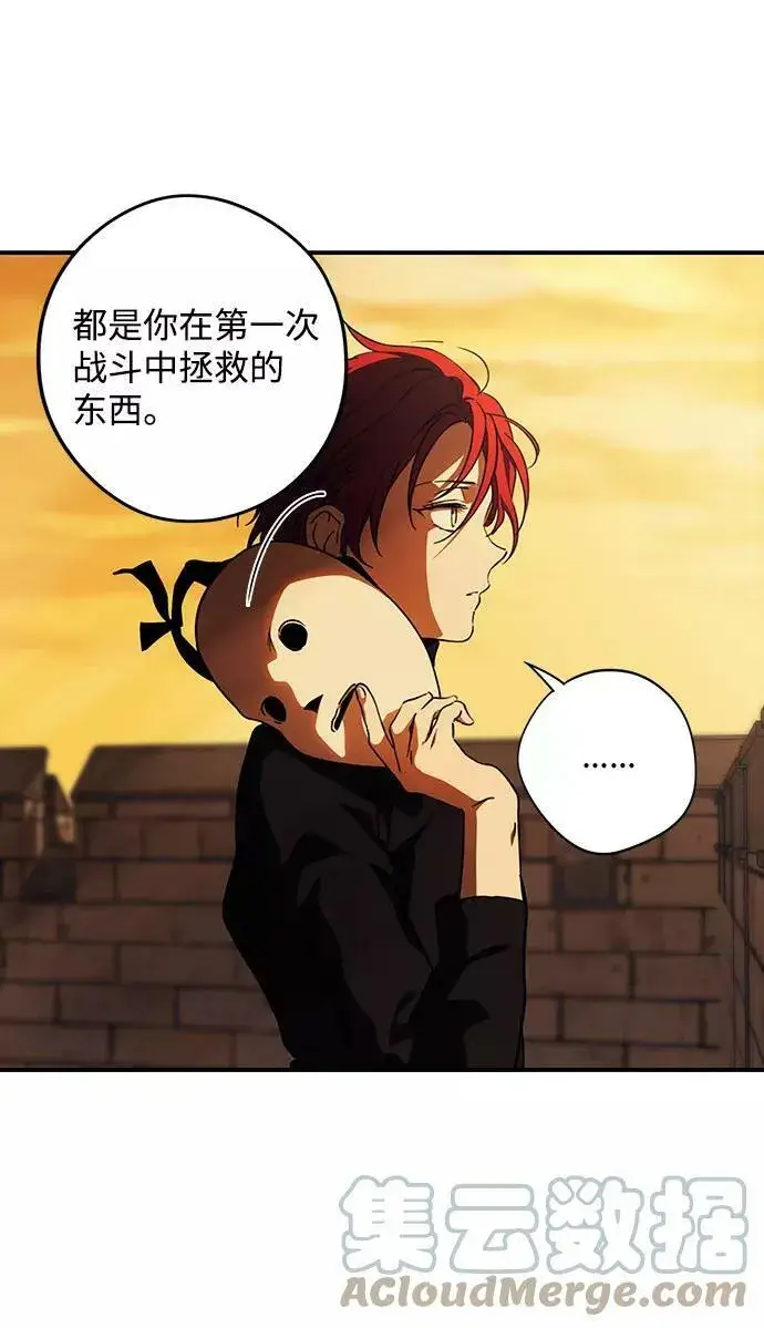 《落日夕阳，冰冷目光》[第85话] 太阳骑士（2）图31
