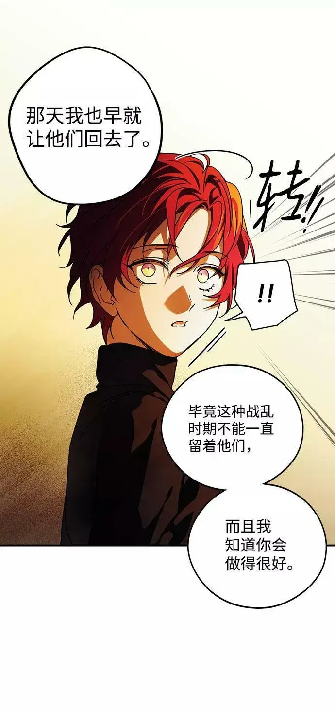 《落日夕阳，冰冷目光》[第85话] 太阳骑士（2）图33
