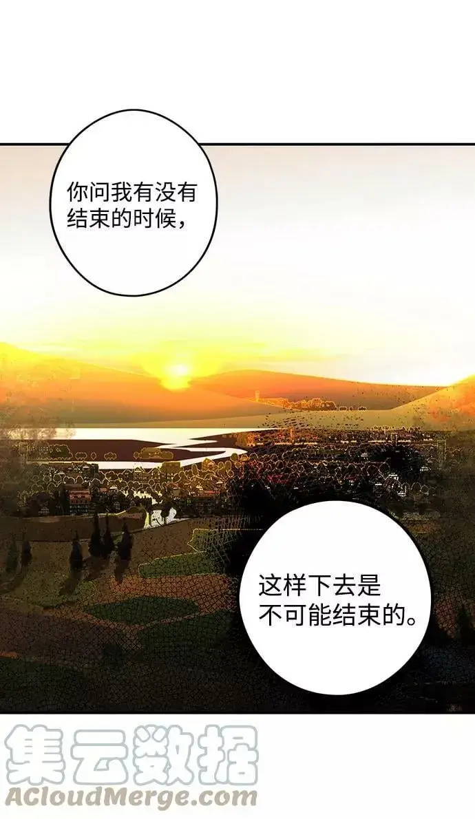 《落日夕阳，冰冷目光》[第85话] 太阳骑士（2）图34