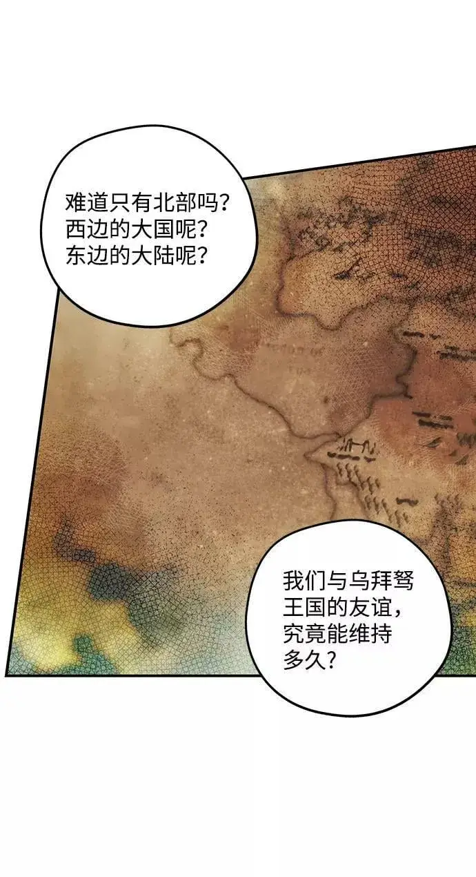 《落日夕阳，冰冷目光》[第85话] 太阳骑士（2）图36
