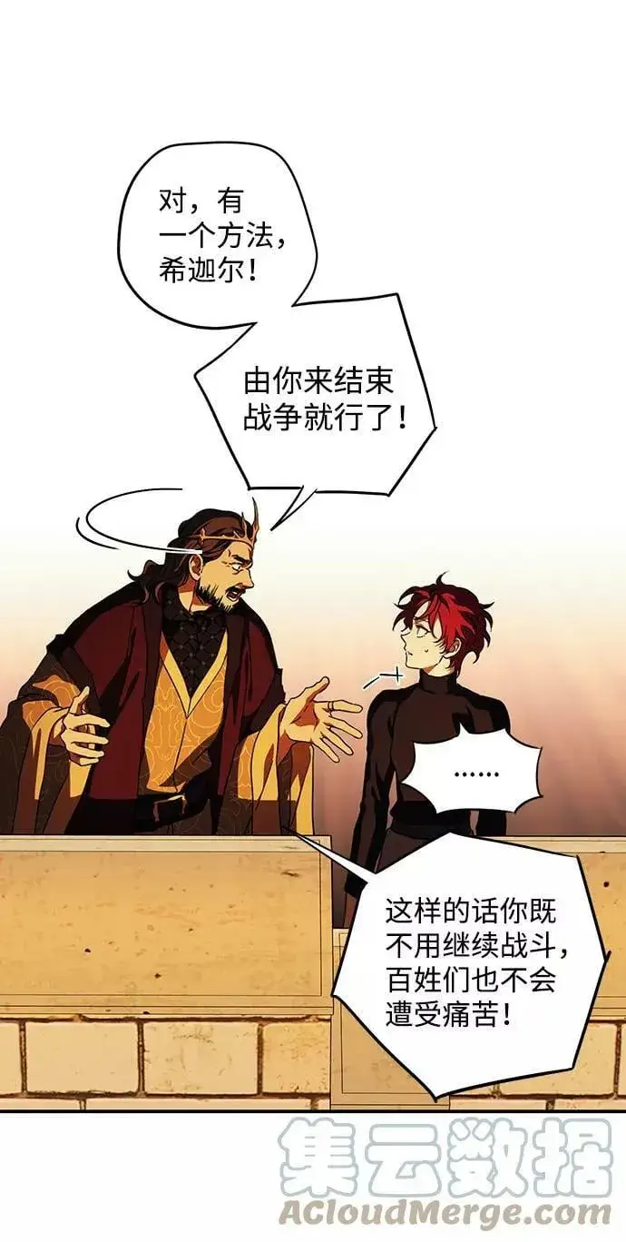 《落日夕阳，冰冷目光》[第85话] 太阳骑士（2）图40