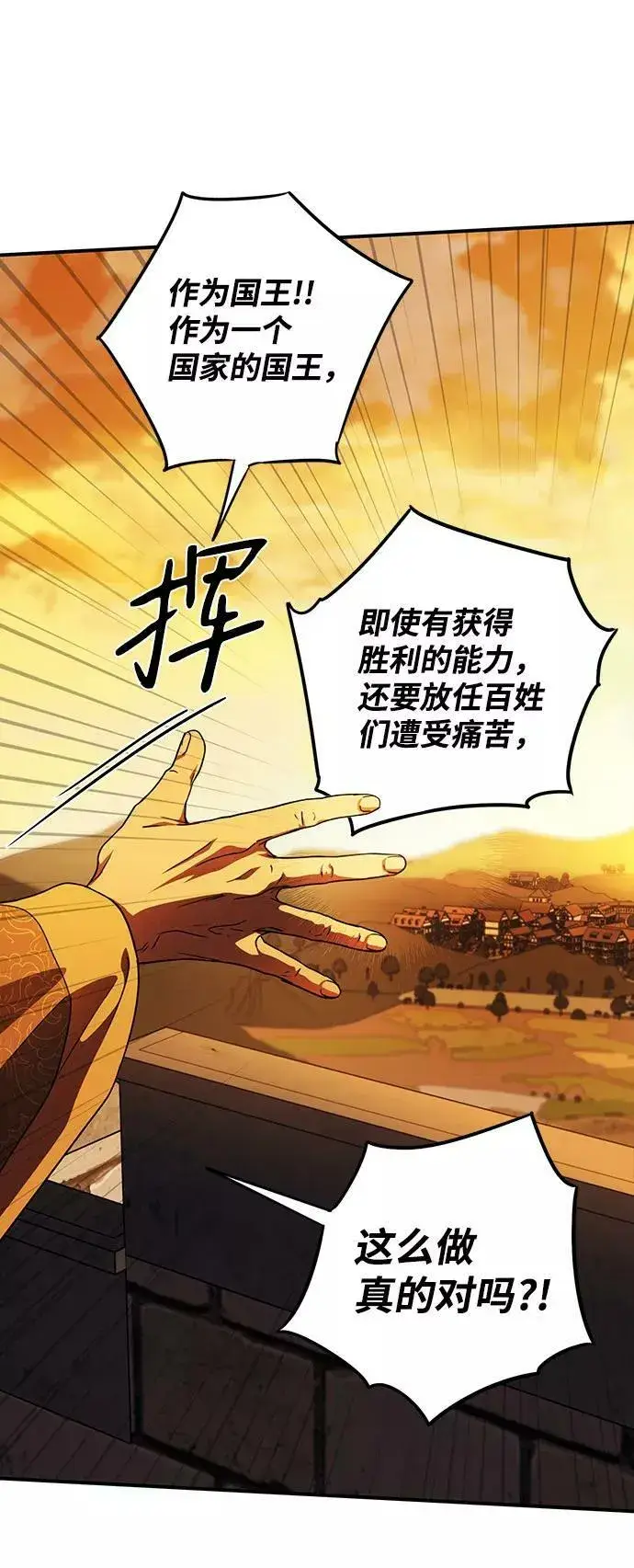 《落日夕阳，冰冷目光》[第85话] 太阳骑士（2）图42