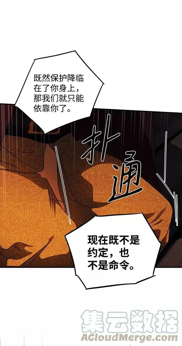 《落日夕阳，冰冷目光》[第85话] 太阳骑士（2）图43