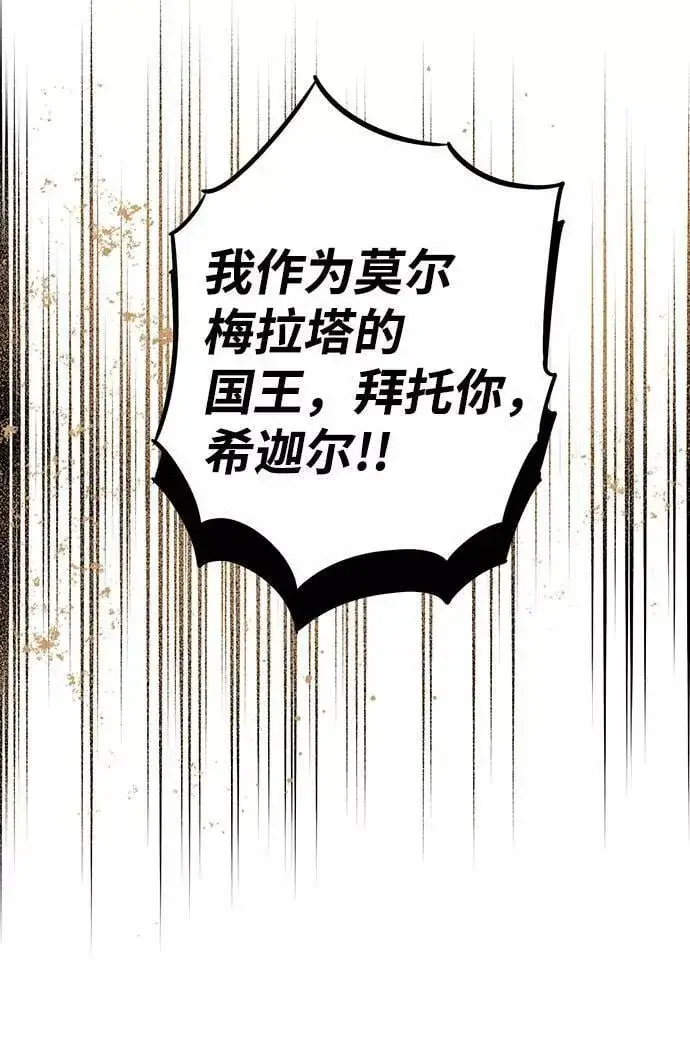 《落日夕阳，冰冷目光》[第85话] 太阳骑士（2）图44