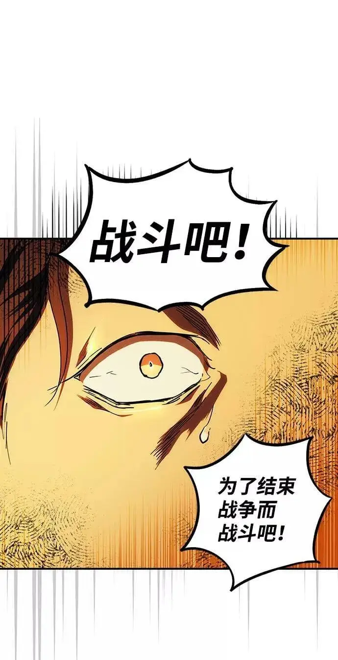 《落日夕阳，冰冷目光》[第85话] 太阳骑士（2）图45