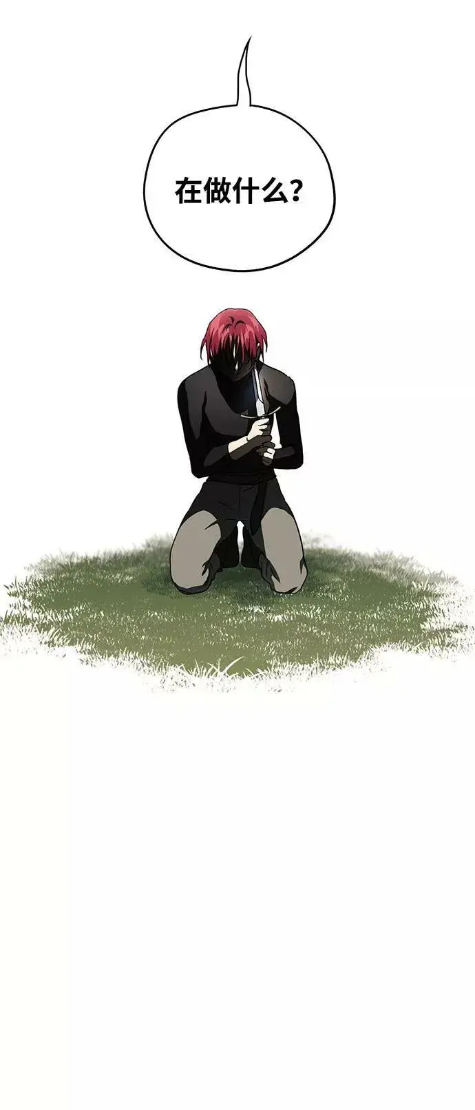 《落日夕阳，冰冷目光》[第85话] 太阳骑士（2）图5