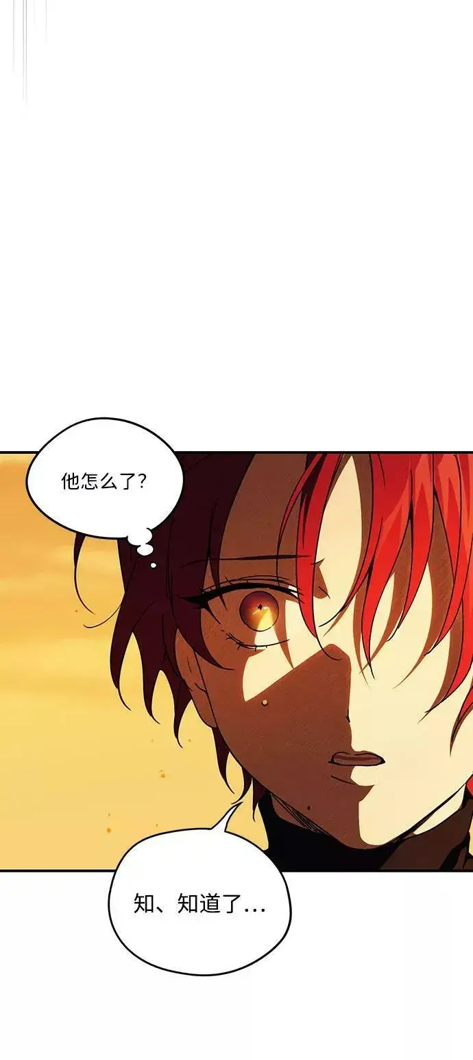 《落日夕阳，冰冷目光》[第85话] 太阳骑士（2）图50