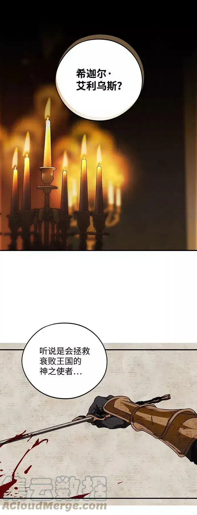 《落日夕阳，冰冷目光》[第85话] 太阳骑士（2）图55