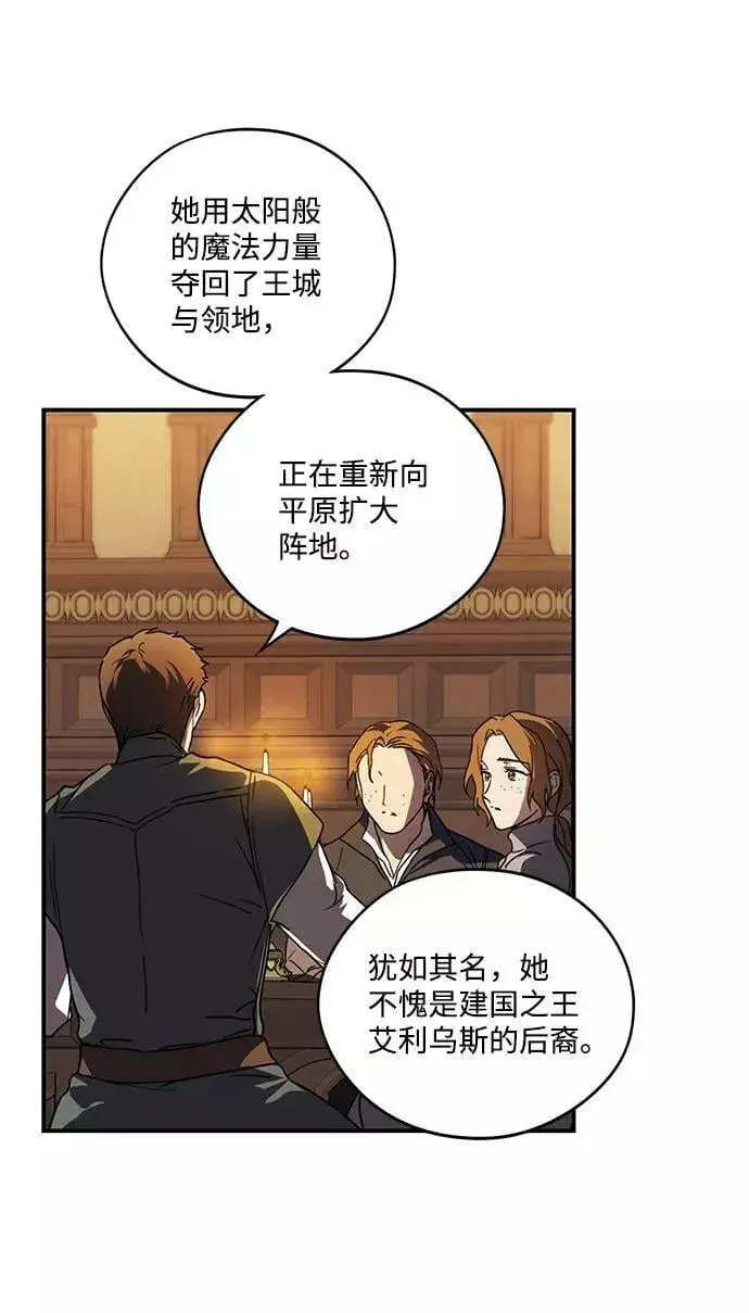 《落日夕阳，冰冷目光》[第85话] 太阳骑士（2）图56