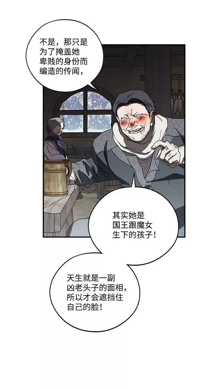 《落日夕阳，冰冷目光》[第85话] 太阳骑士（2）图57