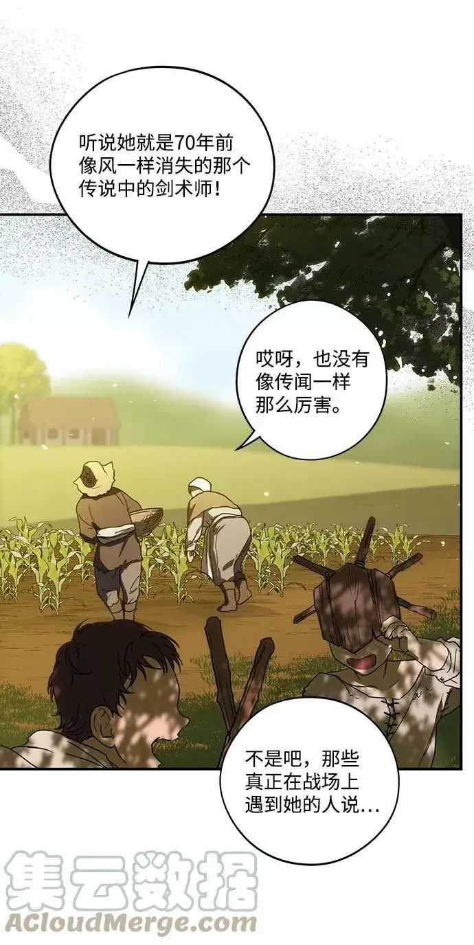 《落日夕阳，冰冷目光》[第85话] 太阳骑士（2）图58