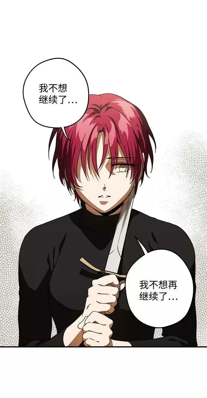 《落日夕阳，冰冷目光》[第85话] 太阳骑士（2）图6