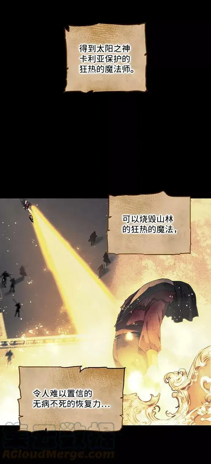 《落日夕阳，冰冷目光》[第85话] 太阳骑士（2）图61