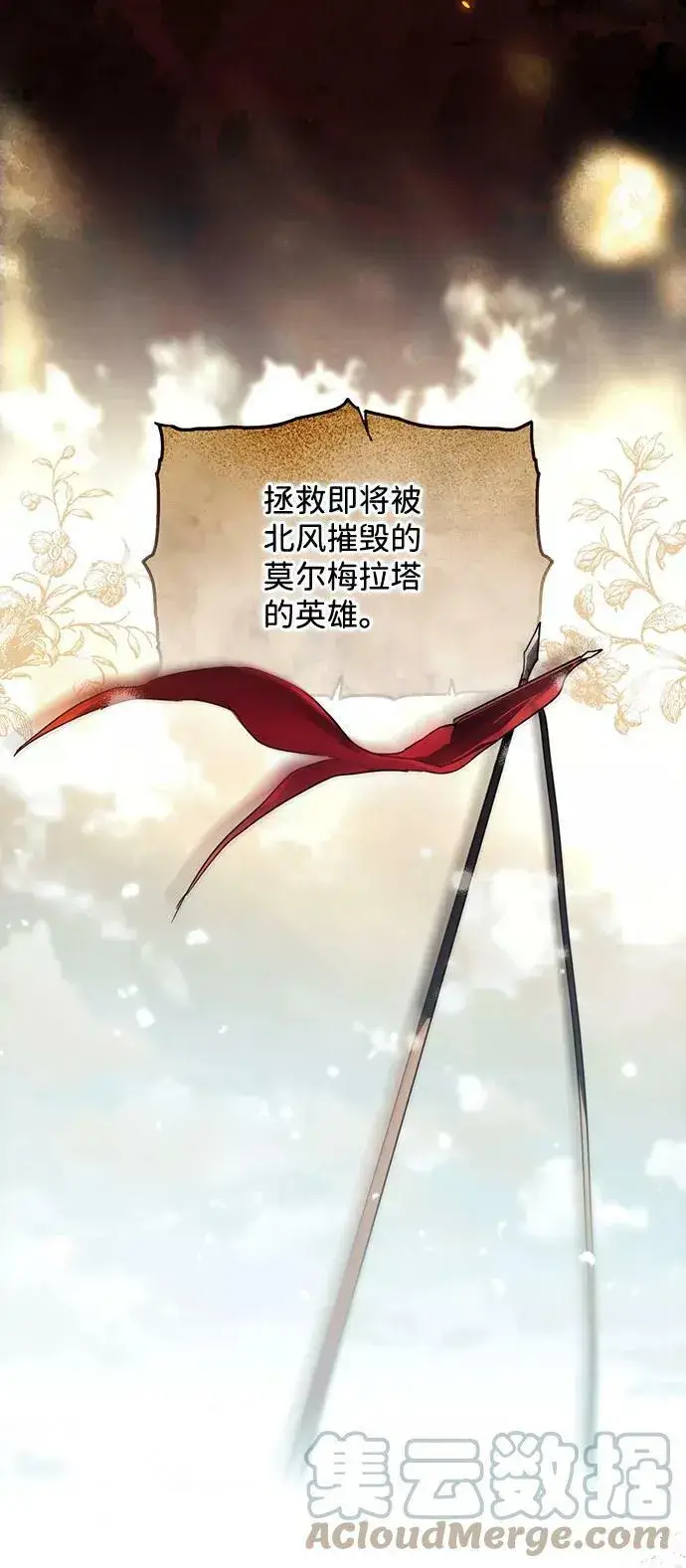 《落日夕阳，冰冷目光》[第85话] 太阳骑士（2）图64