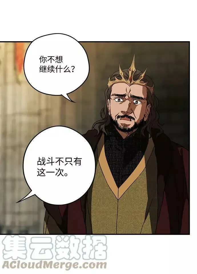 《落日夕阳，冰冷目光》[第85话] 太阳骑士（2）图7