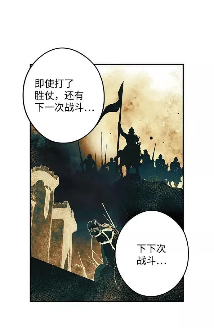 《落日夕阳，冰冷目光》[第85话] 太阳骑士（2）图8