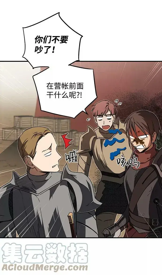 《落日夕阳，冰冷目光》[第86话] 老鹰军团（1）图13