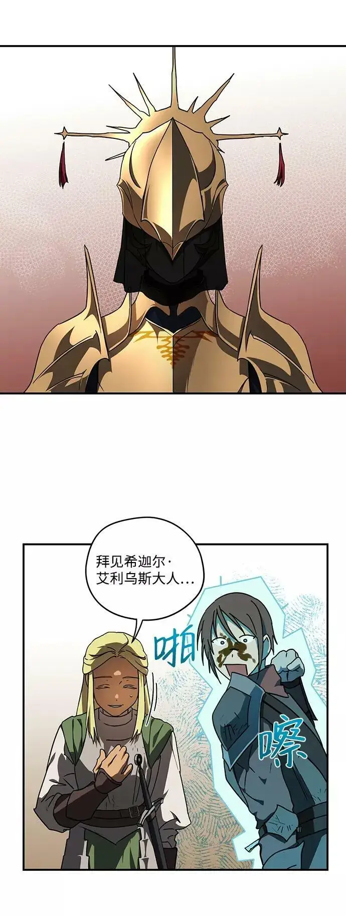 《落日夕阳，冰冷目光》[第86话] 老鹰军团（1）图17