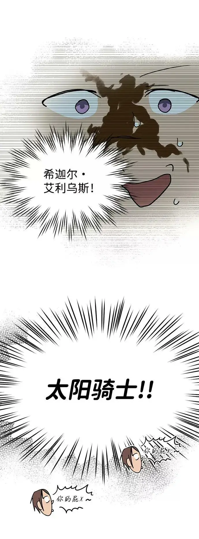 《落日夕阳，冰冷目光》[第86话] 老鹰军团（1）图18