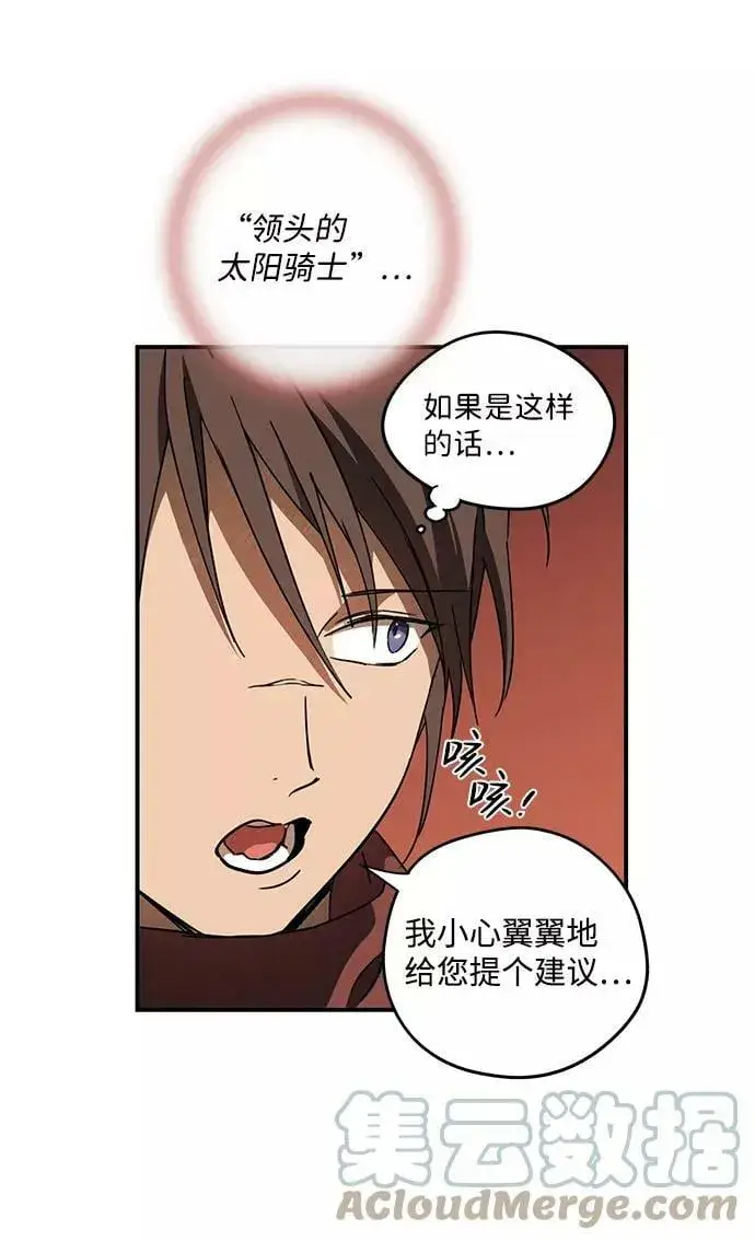 《落日夕阳，冰冷目光》[第86话] 老鹰军团（1）图31