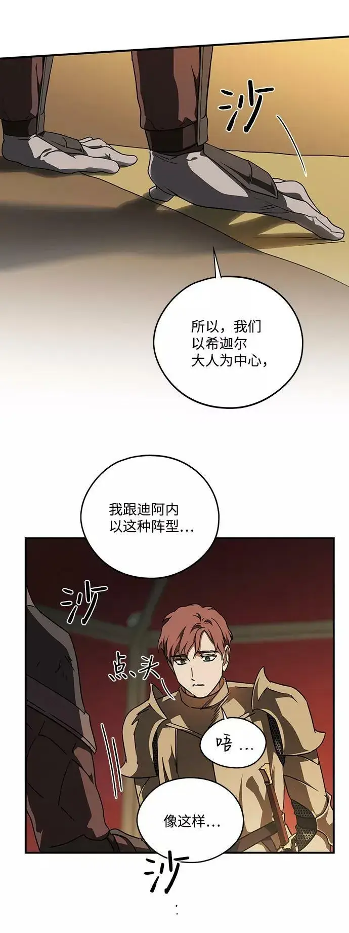 《落日夕阳，冰冷目光》[第86话] 老鹰军团（1）图36