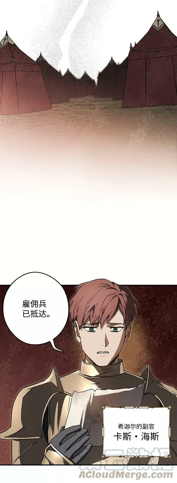 《落日夕阳，冰冷目光》[第86话] 老鹰军团（1）图4